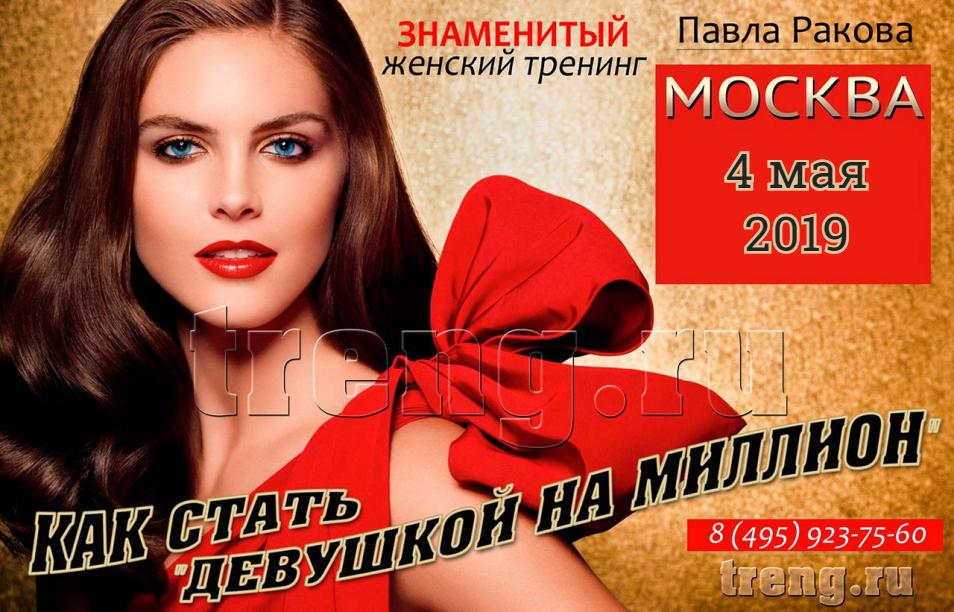 Тренинг по техникам мотивации – Москва