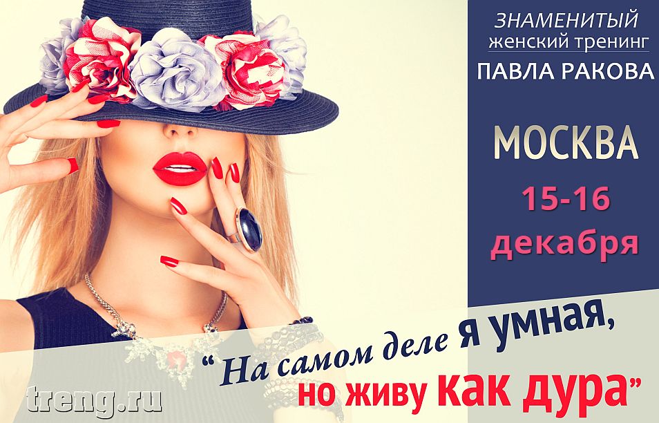 Павел Раков в Москве