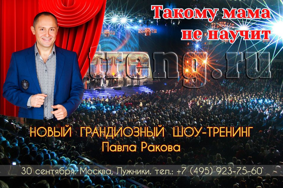 Такому мама не научит, Лужники
