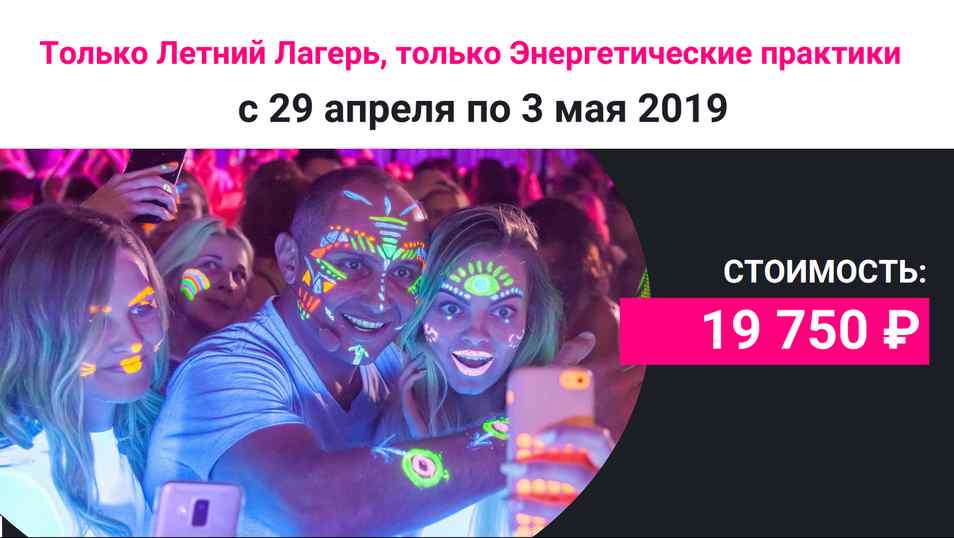 Биоэнергетические практики Павла Ракова