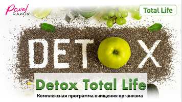 Detox – очищение организма
