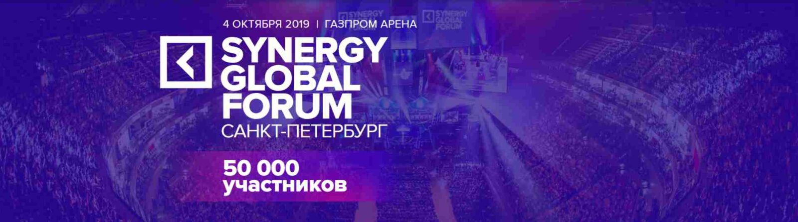 SYNERGY GLOBAL FORUM 2019