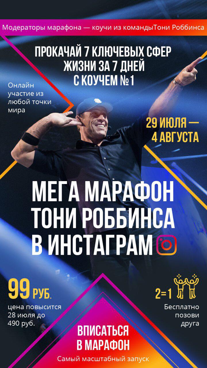 Семинары Тони Роббинса 2019-2020 | тренинги, аудиокурсы, книги