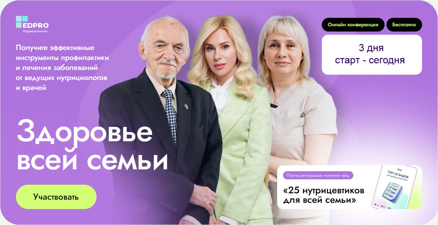 Конференция здоровье