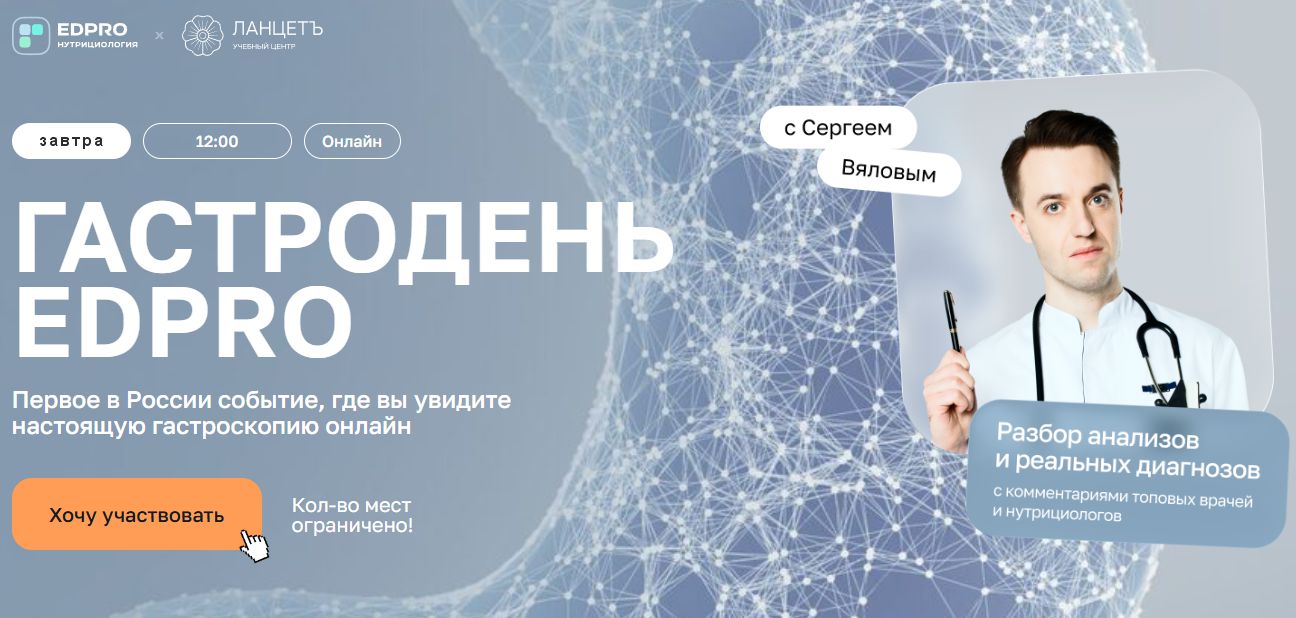 Гастродень