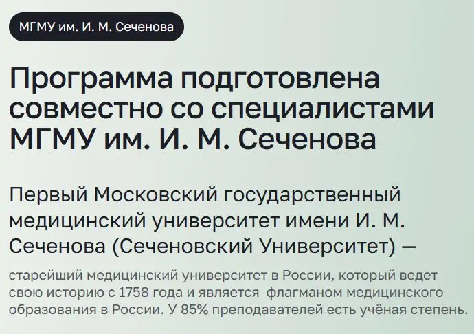 Совместно с Сеченовским мединститутом