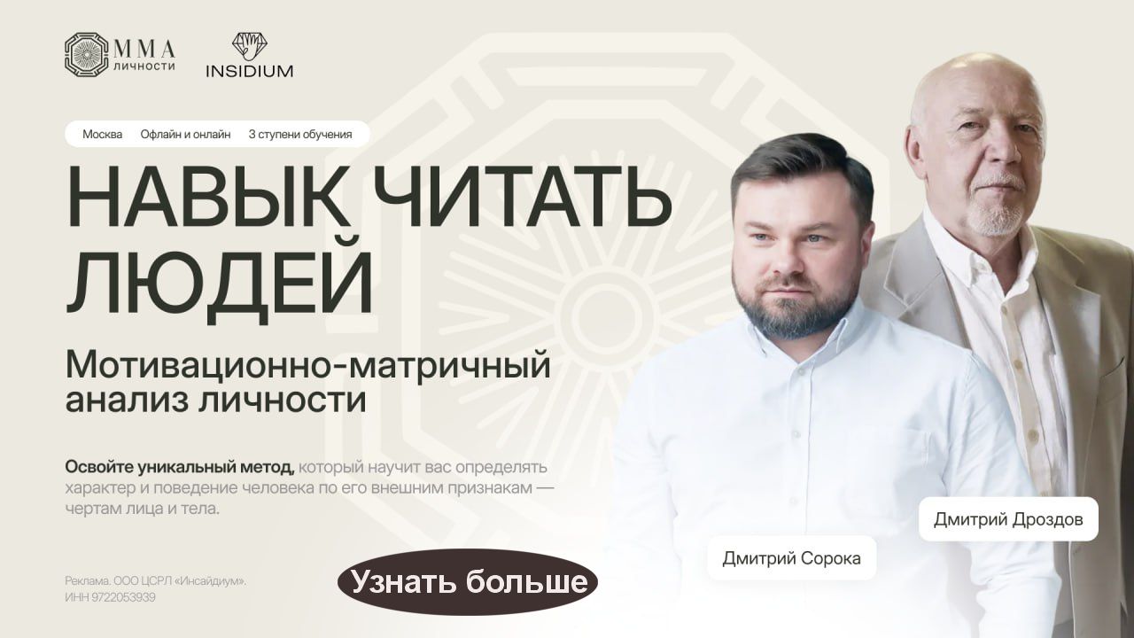 Навык читать людей