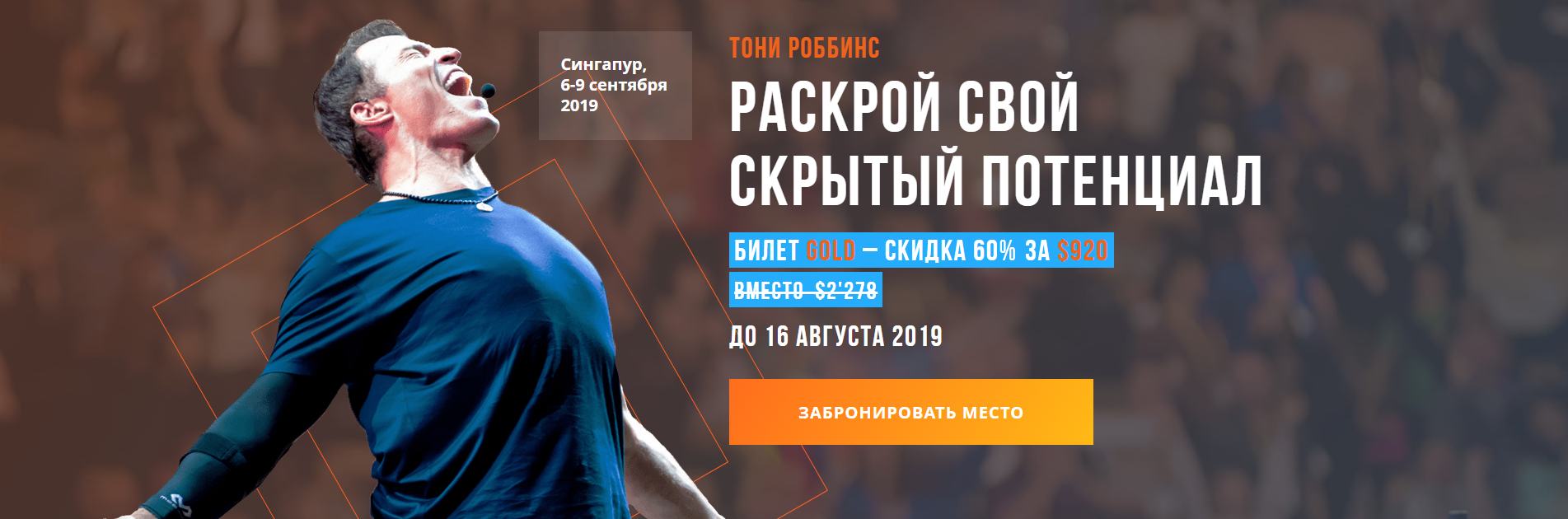 Билет Gold – скидка 60%