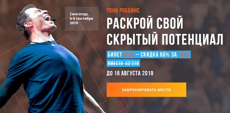 Билет Gold – скидка 60%